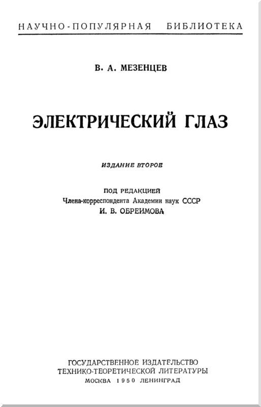 Электрический глаз i_001.jpg