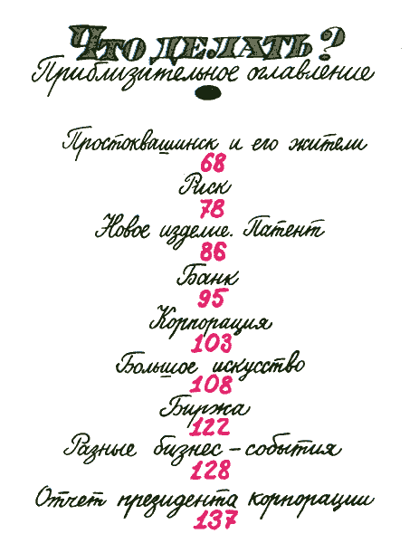 Бизнес крокодила Гены i_007.png