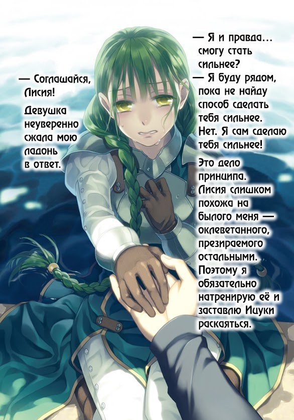 Становление Героя Щита. Том 6 img_5275