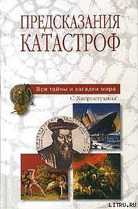 Предсказания катастроф pic_1.jpg