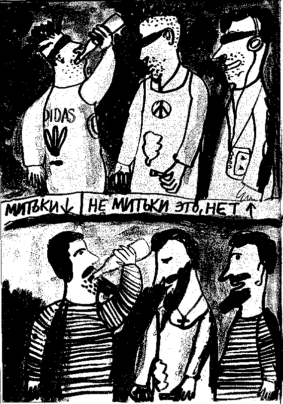 Митьки yb82.png