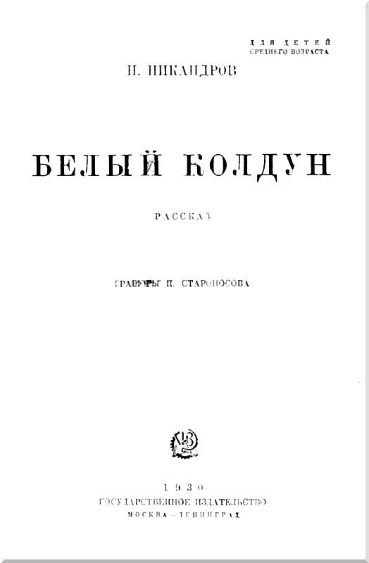 Белый колдун i_001.jpg