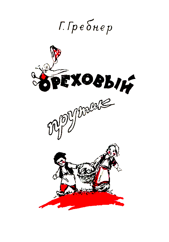 Ореховый прутик pic_2.png