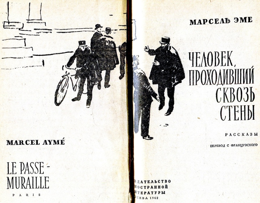 Человек, проходивший сквозь стены (сборник) i_002.jpg