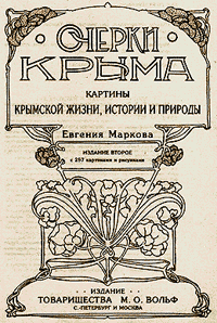 Очерки Крыма _1472_1.gif