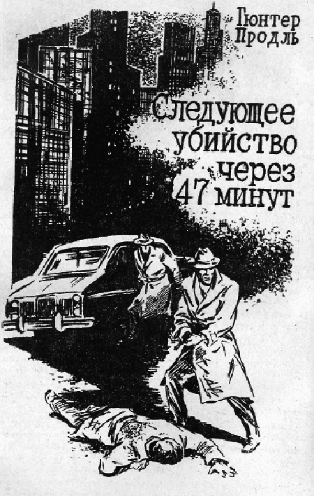 Следующее убийство через 47 минут i_001.png