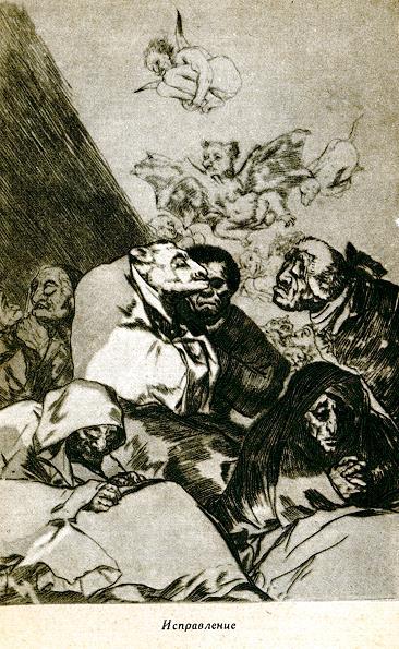 Гойя, или Тяжкий путь познания i_027.jpg