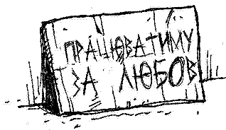 Вийди за межі. Забудь про успіх – стань видатним! pic_20.png