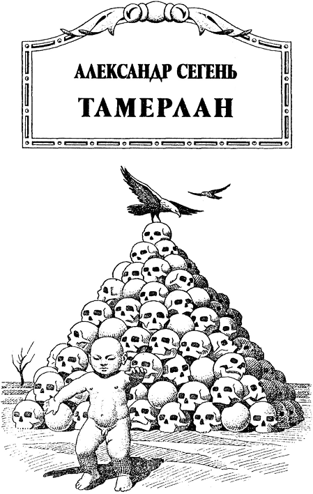 Тимур. Тамерлан TamNazv.png