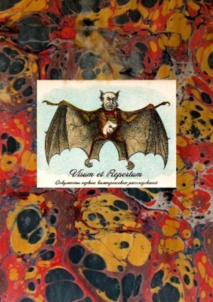 Visum et Repertum 