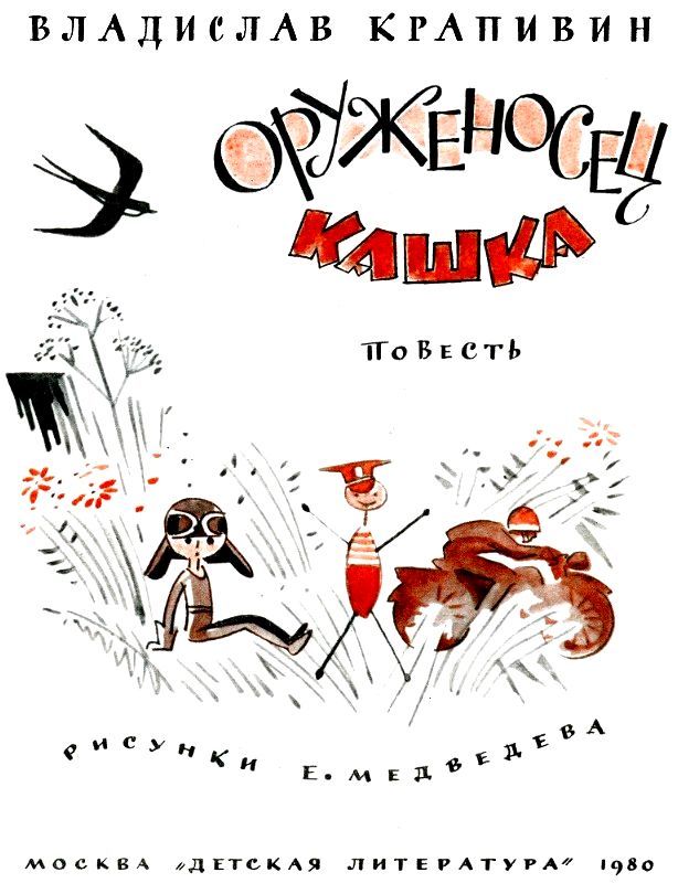 Оруженосец Кашка (с илл.) pic_2.jpg
