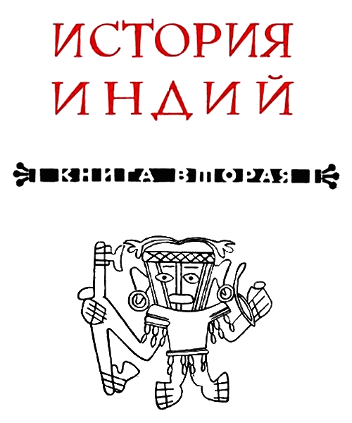 История Индий i_009.png