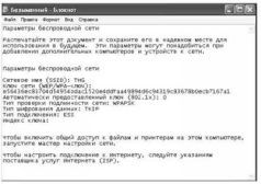 Wi-Fi: Все, что Вы хотели знать, но боялись спросить pic_21a.jpg