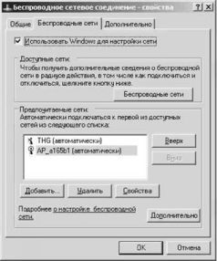 Wi-Fi: Все, что Вы хотели знать, но боялись спросить pic_25.jpg