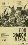 Загадка смерти генерала Скобелева
