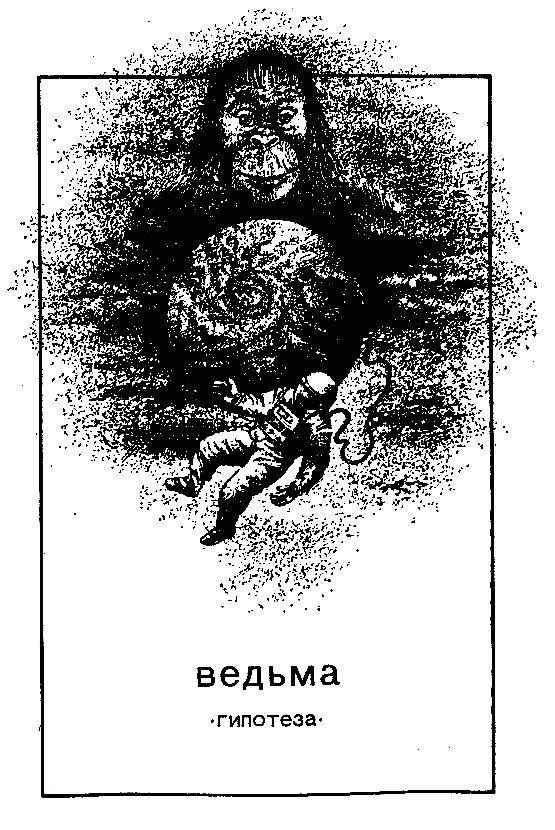Сказка о любви, XXII век. Ведьма pic_3.jpg