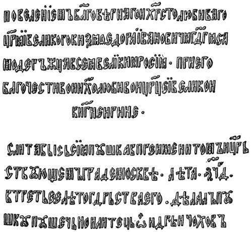 Андрей Чохов (около 1545-1629) i_004.jpg