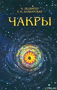 ЧАКРЫ cover.jpg