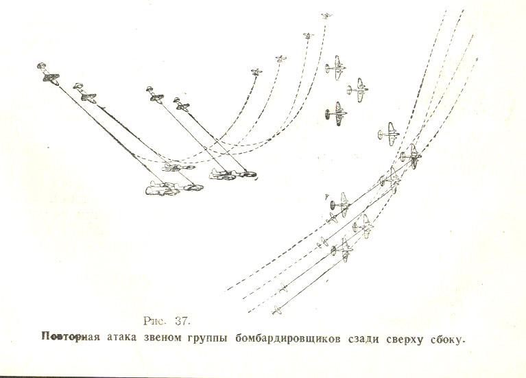 Инструкция по воздушному бою истребительной авиации (ИВБИА-45) pic37.jpg