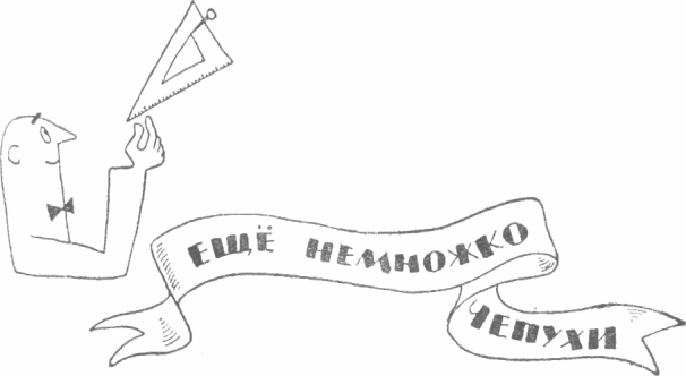 Из сборника «Еще немного чепухи» 1916г. _1.jpg