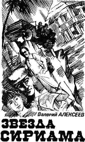 Звезда Сириама _1.png