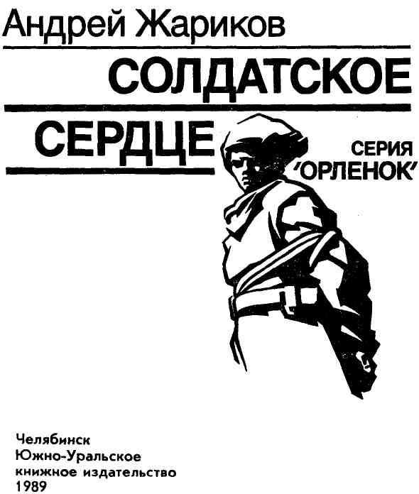 Солдатское сердце img_2.jpeg