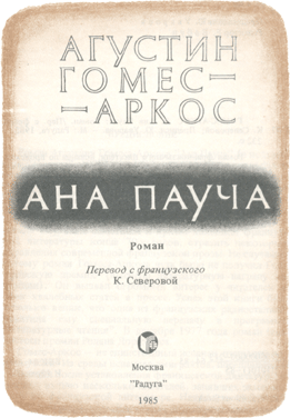 Ана Пауча _2.png