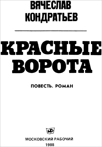 Красные ворота i_001.jpg