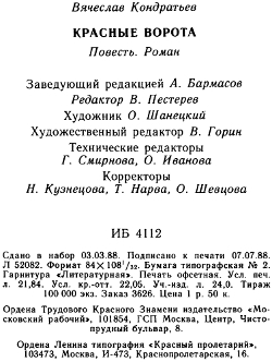Красные ворота i_005.jpg