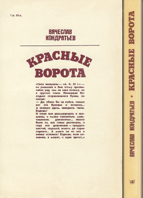 Красные ворота i_006.jpg