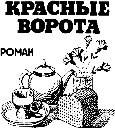 Красные ворота i_003.jpg
