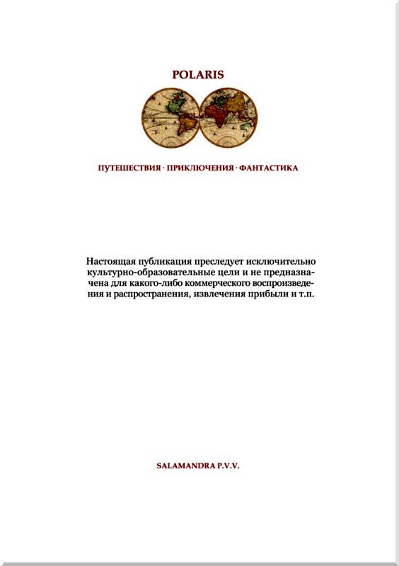Красногубая гостья. Русская вампирическая проза XIX - первой половины ХХ в. Том 2 i_007.jpg