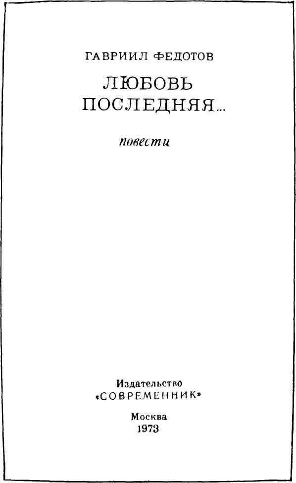 Любовь последняя... img_3.jpeg