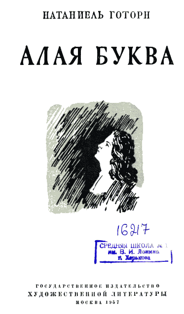 Алая буква i_001.png