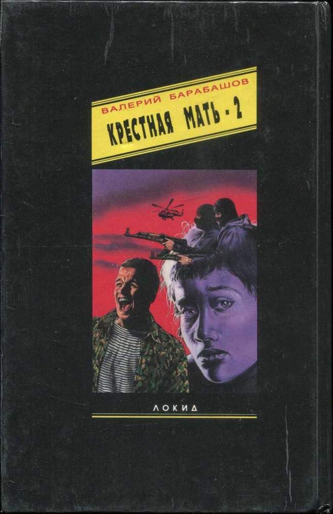 Крестная мать - 2 i_003.jpg