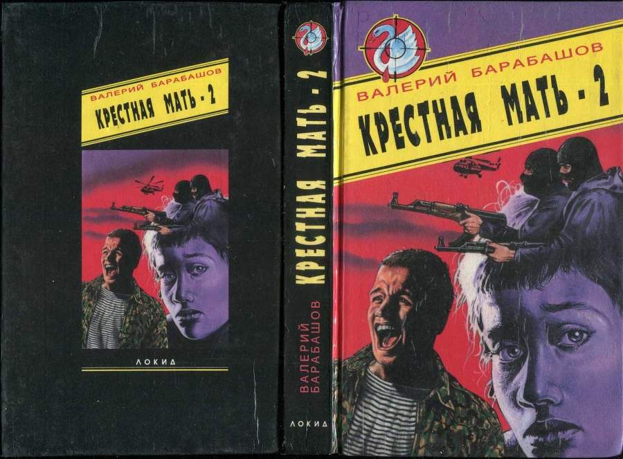 Крестная мать - 2 i_004.jpg
