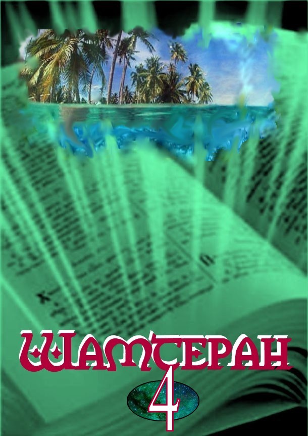Книга Снов _.jpg