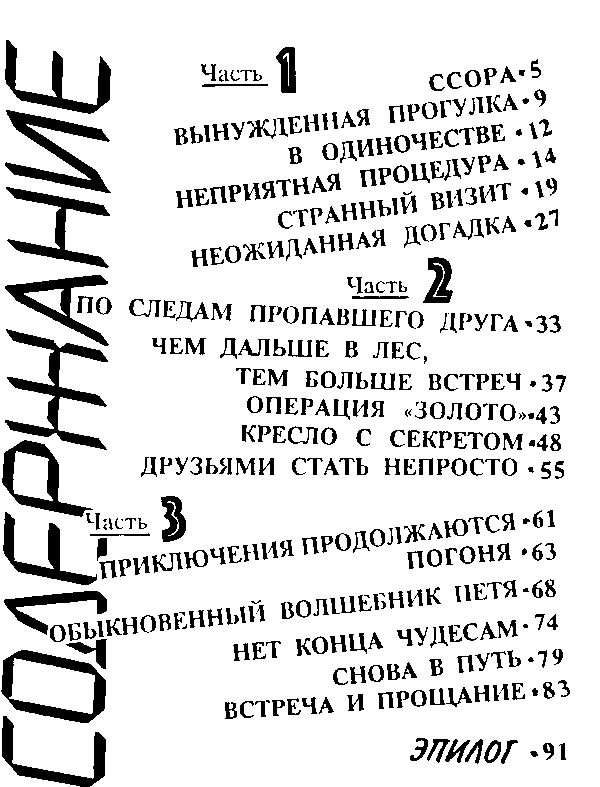 В погоне за Нечистой Силой (с илл.) pic_38.png