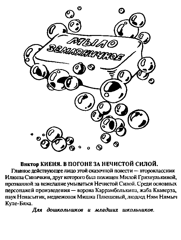 В погоне за Нечистой Силой (с илл.) pic_39.png