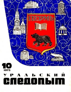Передаю цель (журнальный вариант) (с илл.)