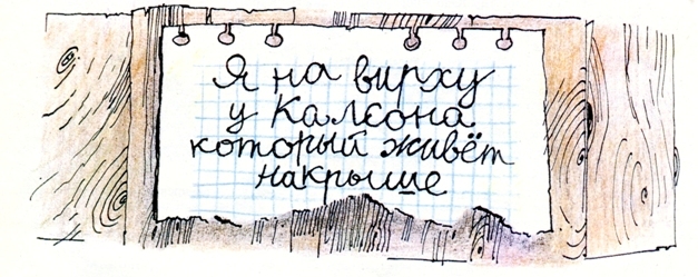 Малыш и Карлсон (с илл.) img0329.jpg