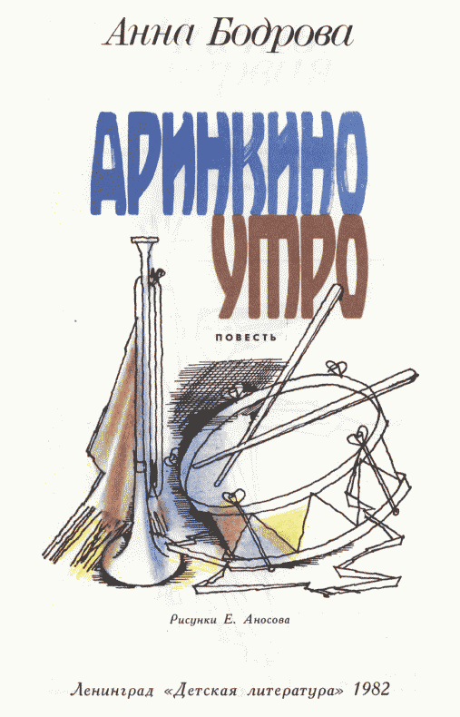 Аринкино утро img_01.png