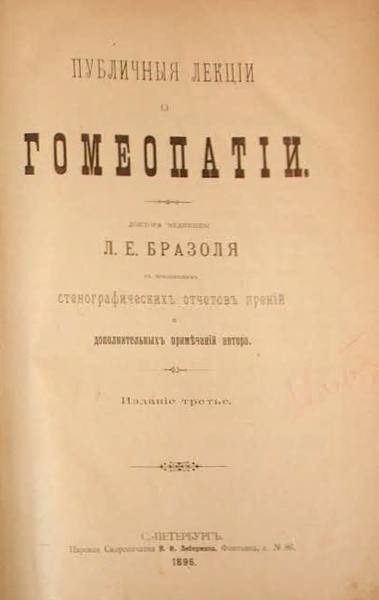 Публичные лекции о гомеопатии i_001.jpg