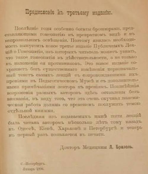 Публичные лекции о гомеопатии i_002.jpg