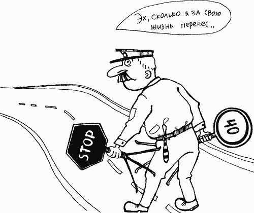 Уловки и хитрости дорожно-постовой службы. i_017.png
