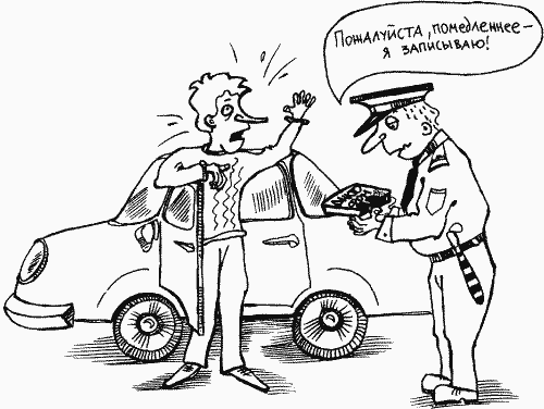 Уловки и хитрости дорожно-постовой службы. i_018.png
