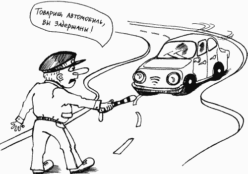 Уловки и хитрости дорожно-постовой службы. i_003.png