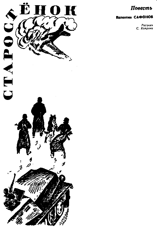 Старостёнок pic_1.png