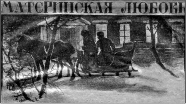 Красногубая гостья. Русская вампирическая проза XIX — первой половины ХХ в. Том 1 i_005.jpg