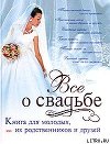 Классическая свадьба